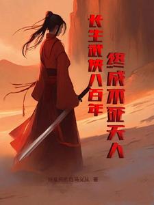 从神雕侠侣开始的超凡之路从神雕侠侣开始的超凡之路